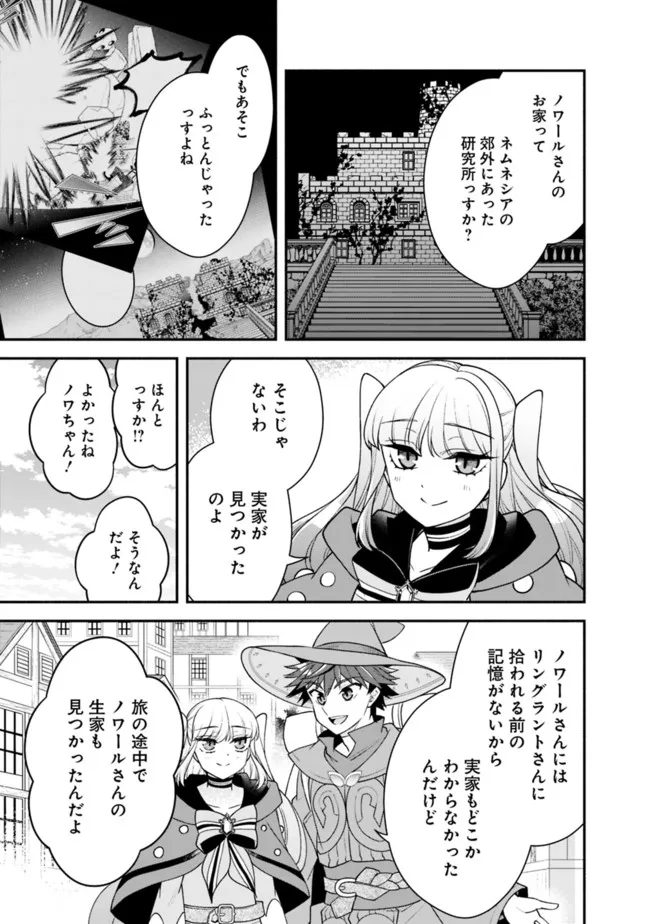 努力しすぎた世界最強の武闘家は、魔法世界を余裕で生き抜く。 第70話 - Page 13