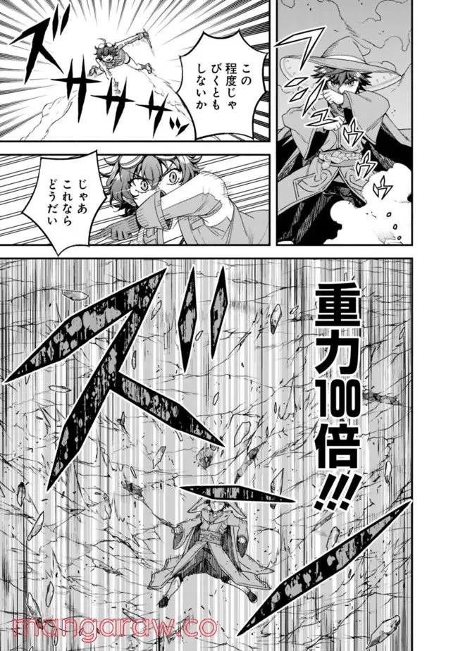 努力しすぎた世界最強の武闘家は、魔法世界を余裕で生き抜く。 第74話 - Page 7