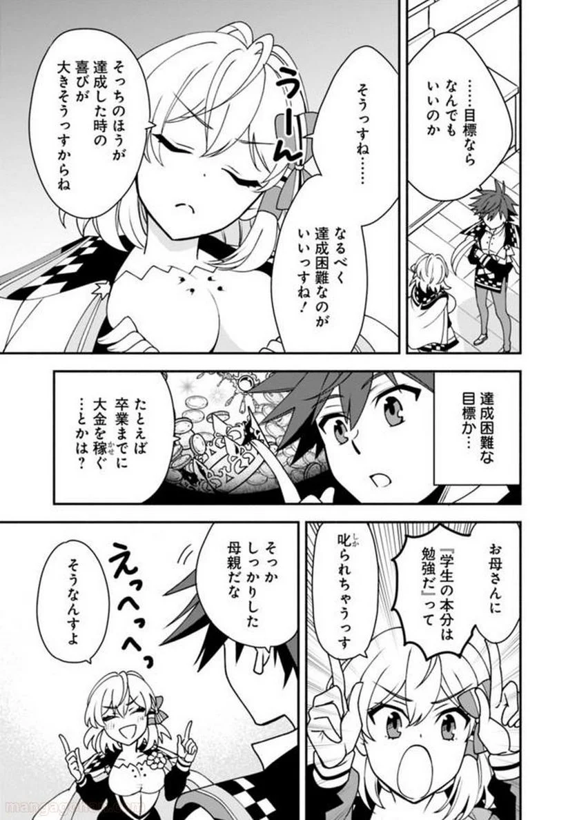 努力しすぎた世界最強の武闘家は、魔法世界を余裕で生き抜く。 第8話 - Page 11