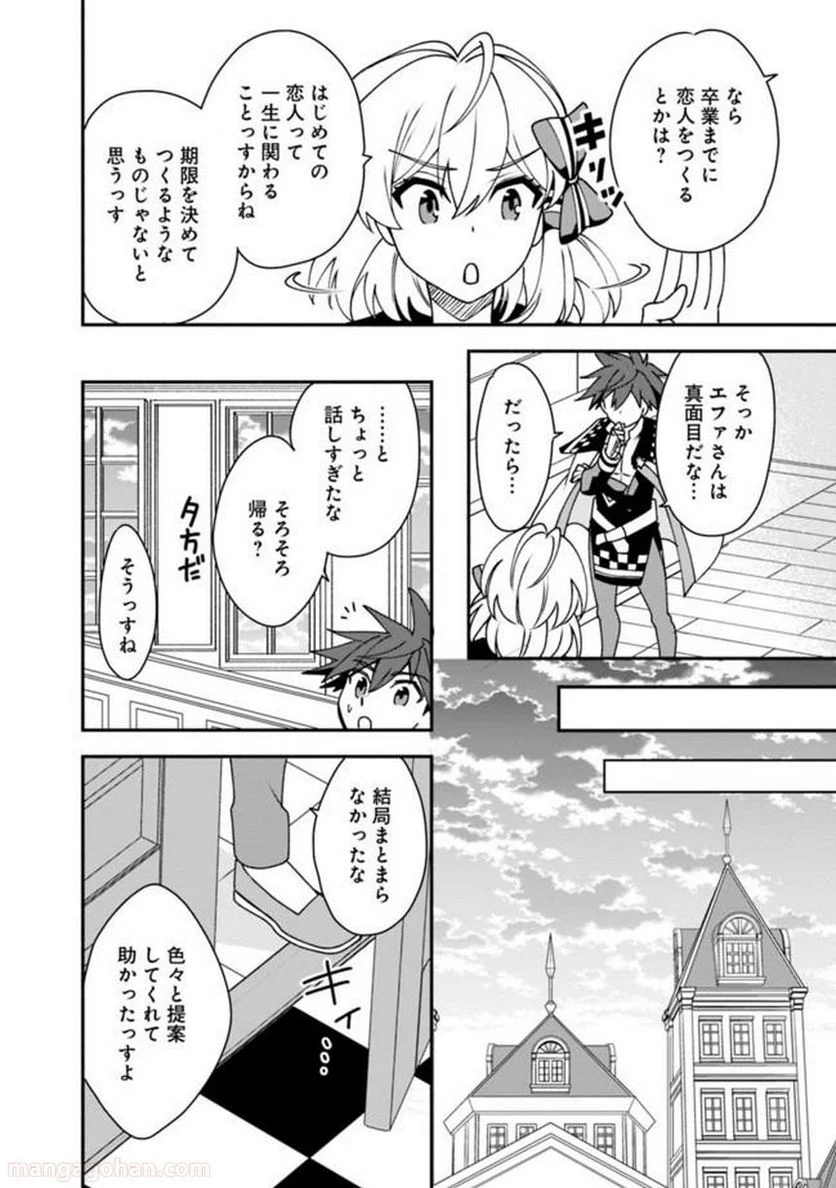 努力しすぎた世界最強の武闘家は、魔法世界を余裕で生き抜く。 第8話 - Page 12