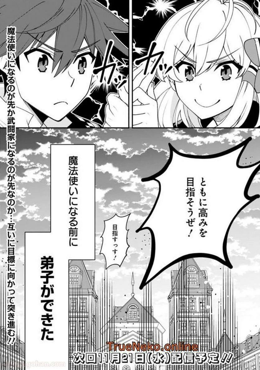 努力しすぎた世界最強の武闘家は、魔法世界を余裕で生き抜く。 第8話 - Page 18