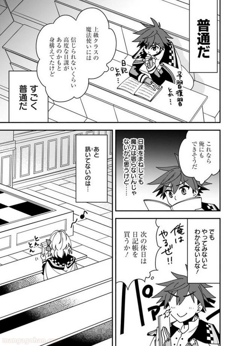 努力しすぎた世界最強の武闘家は、魔法世界を余裕で生き抜く。 第8話 - Page 3