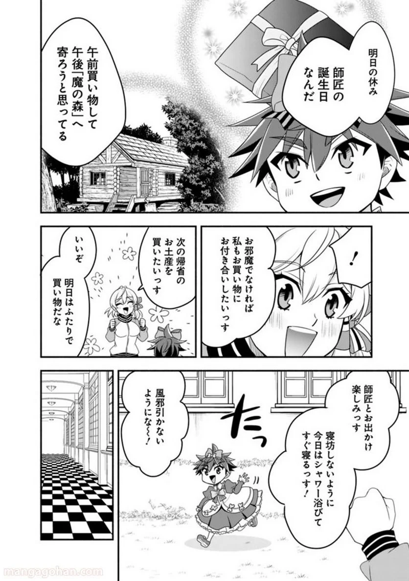 努力しすぎた世界最強の武闘家は、魔法世界を余裕で生き抜く。 第21話 - Page 12