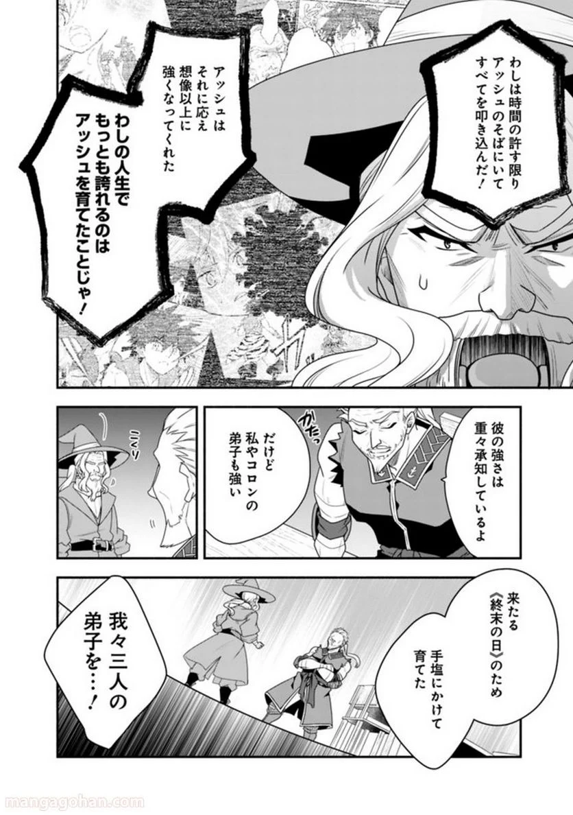 努力しすぎた世界最強の武闘家は、魔法世界を余裕で生き抜く。 第21話 - Page 6