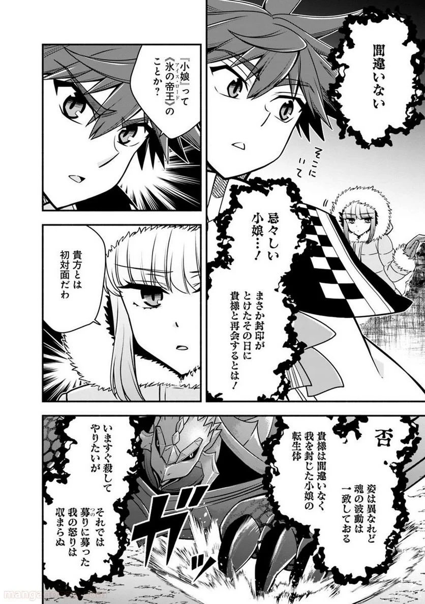 努力しすぎた世界最強の武闘家は、魔法世界を余裕で生き抜く。 第38話 - Page 6