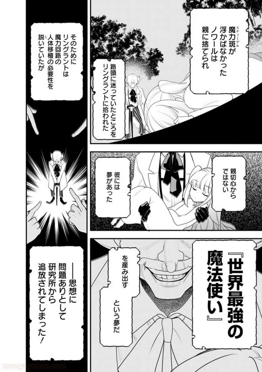 努力しすぎた世界最強の武闘家は、魔法世界を余裕で生き抜く。 第9話 - Page 14