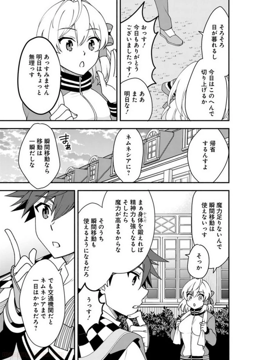 努力しすぎた世界最強の武闘家は、魔法世界を余裕で生き抜く。 第9話 - Page 5