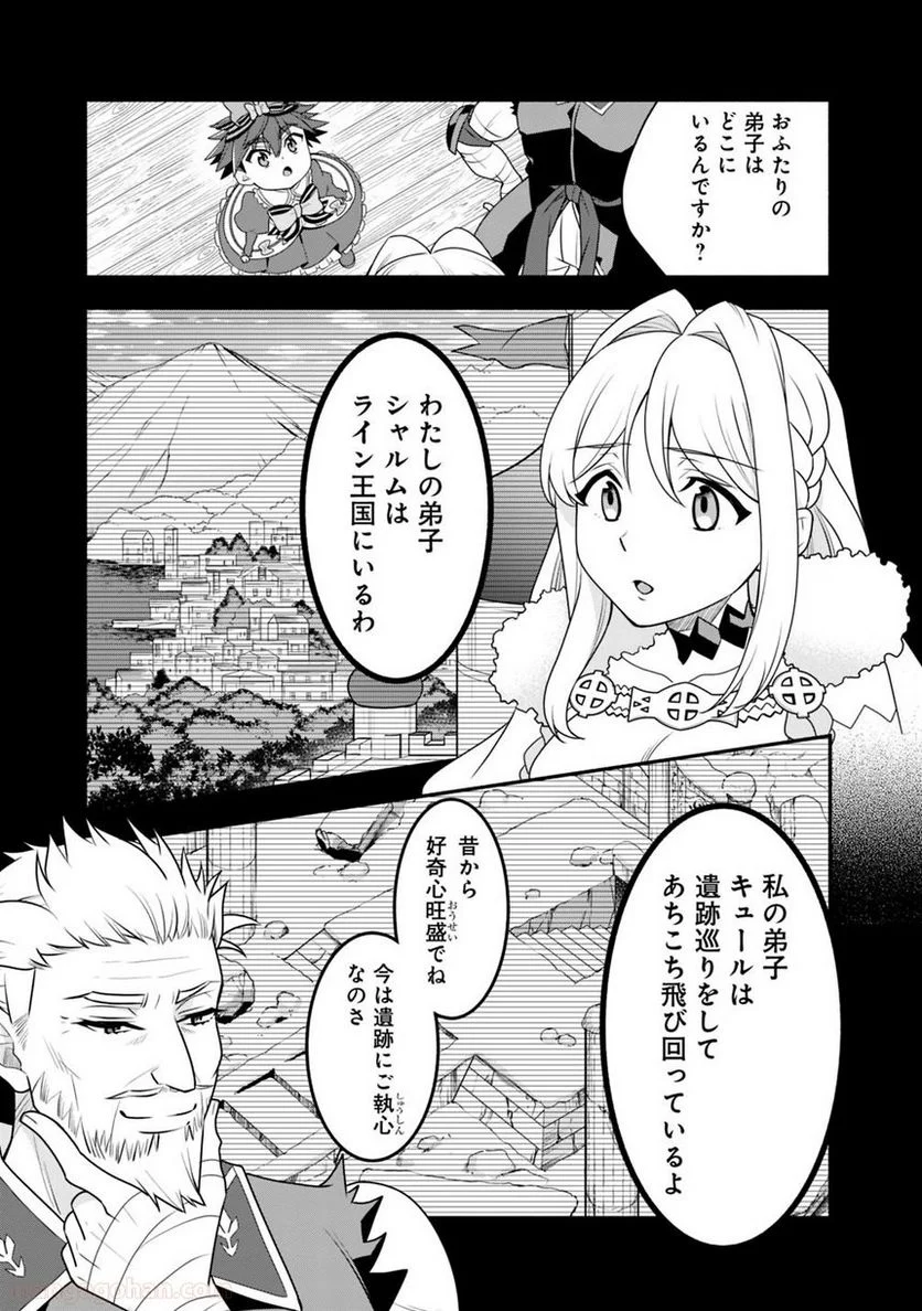 努力しすぎた世界最強の武闘家は、魔法世界を余裕で生き抜く。 第25話 - Page 13