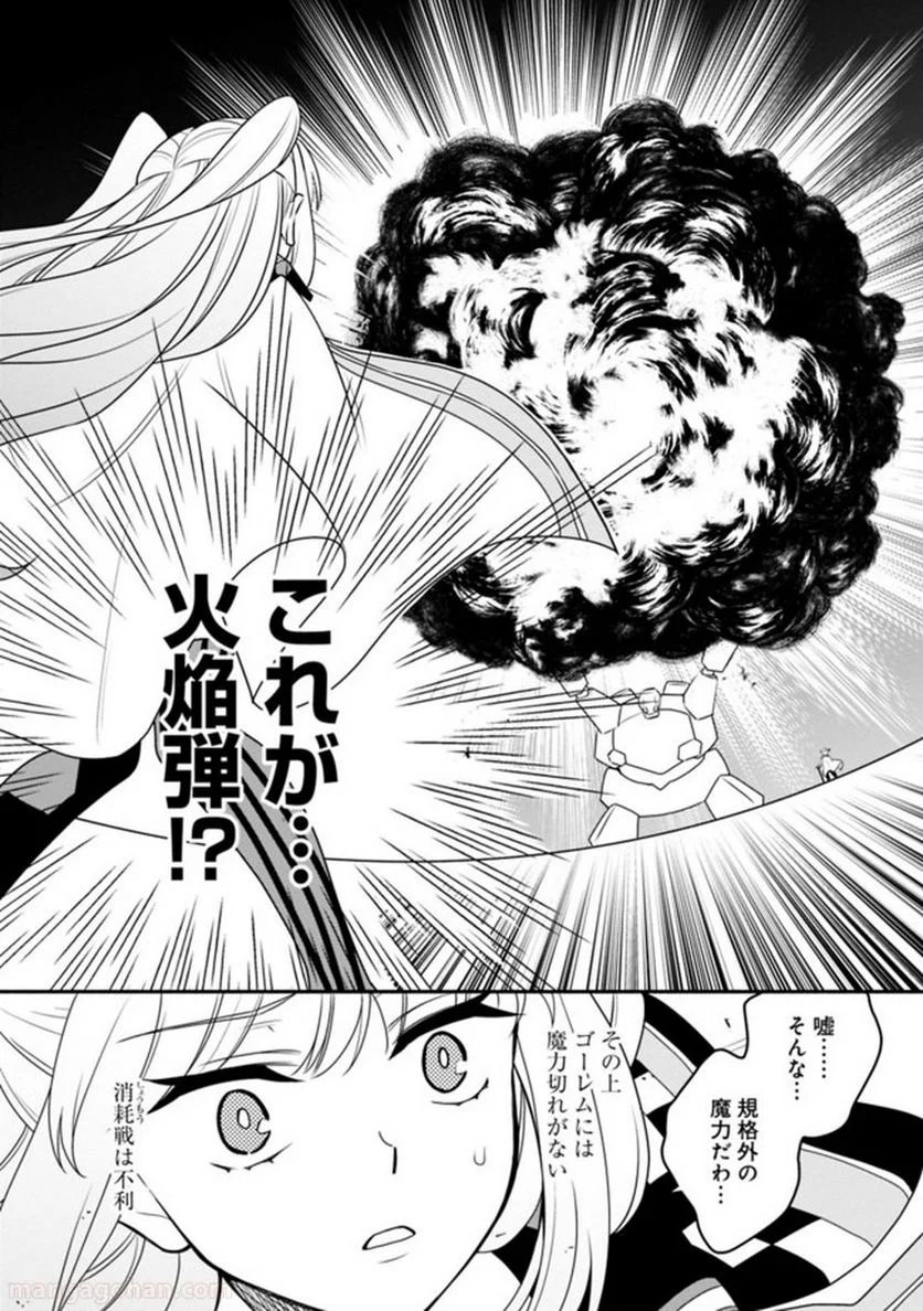 努力しすぎた世界最強の武闘家は、魔法世界を余裕で生き抜く。 第12話 - Page 10