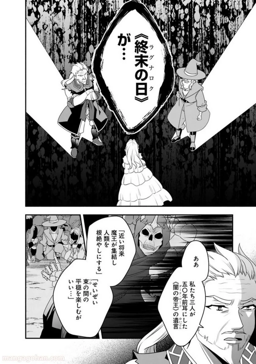 努力しすぎた世界最強の武闘家は、魔法世界を余裕で生き抜く。 第22話 - Page 8