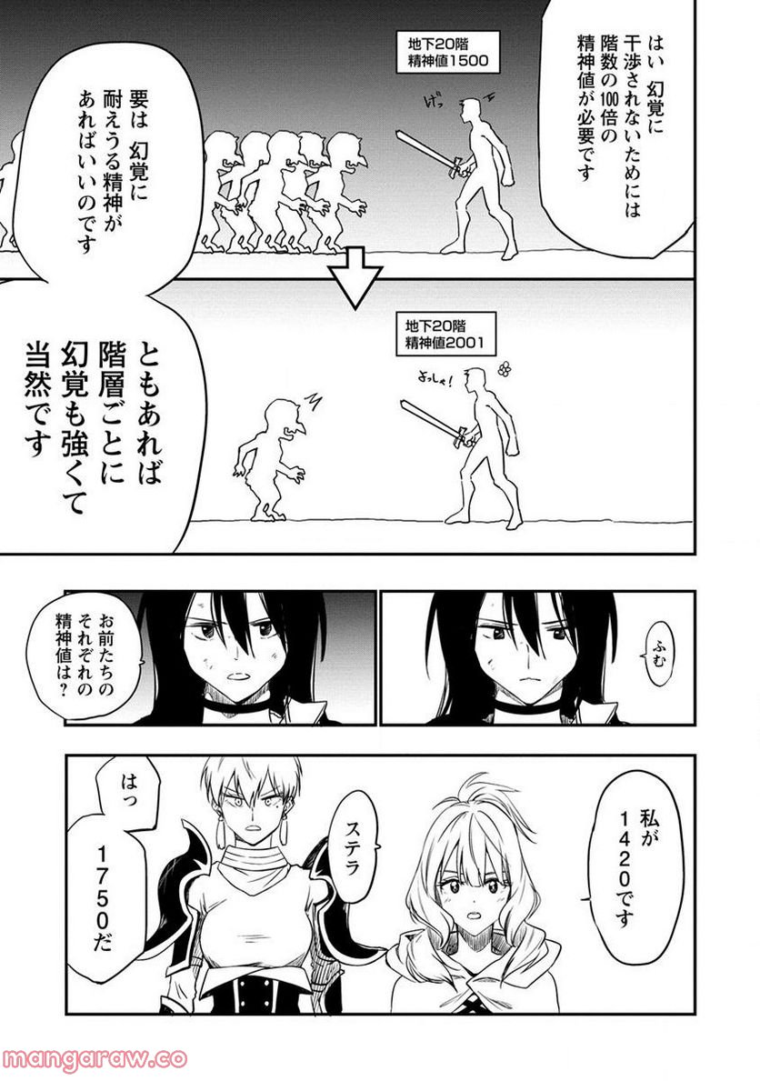 虚空の天使 ～迷宮放逐から始まる異世界攻略～ 第3.1話 - Page 13