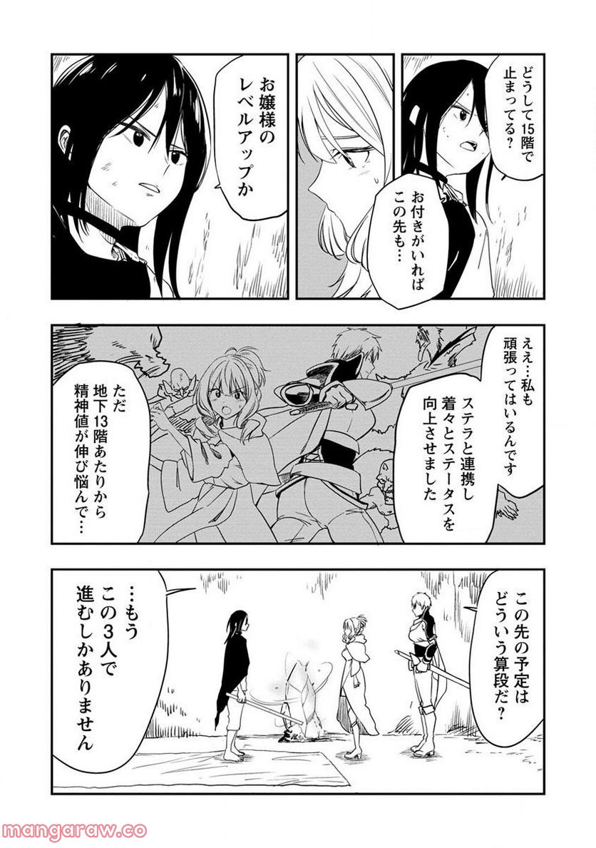 虚空の天使 ～迷宮放逐から始まる異世界攻略～ 第3.1話 - Page 14