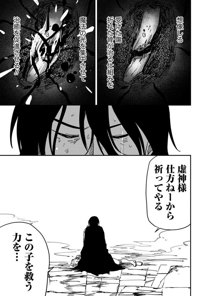 虚空の天使 ～迷宮放逐から始まる異世界攻略～ 第9.2話 - Page 9