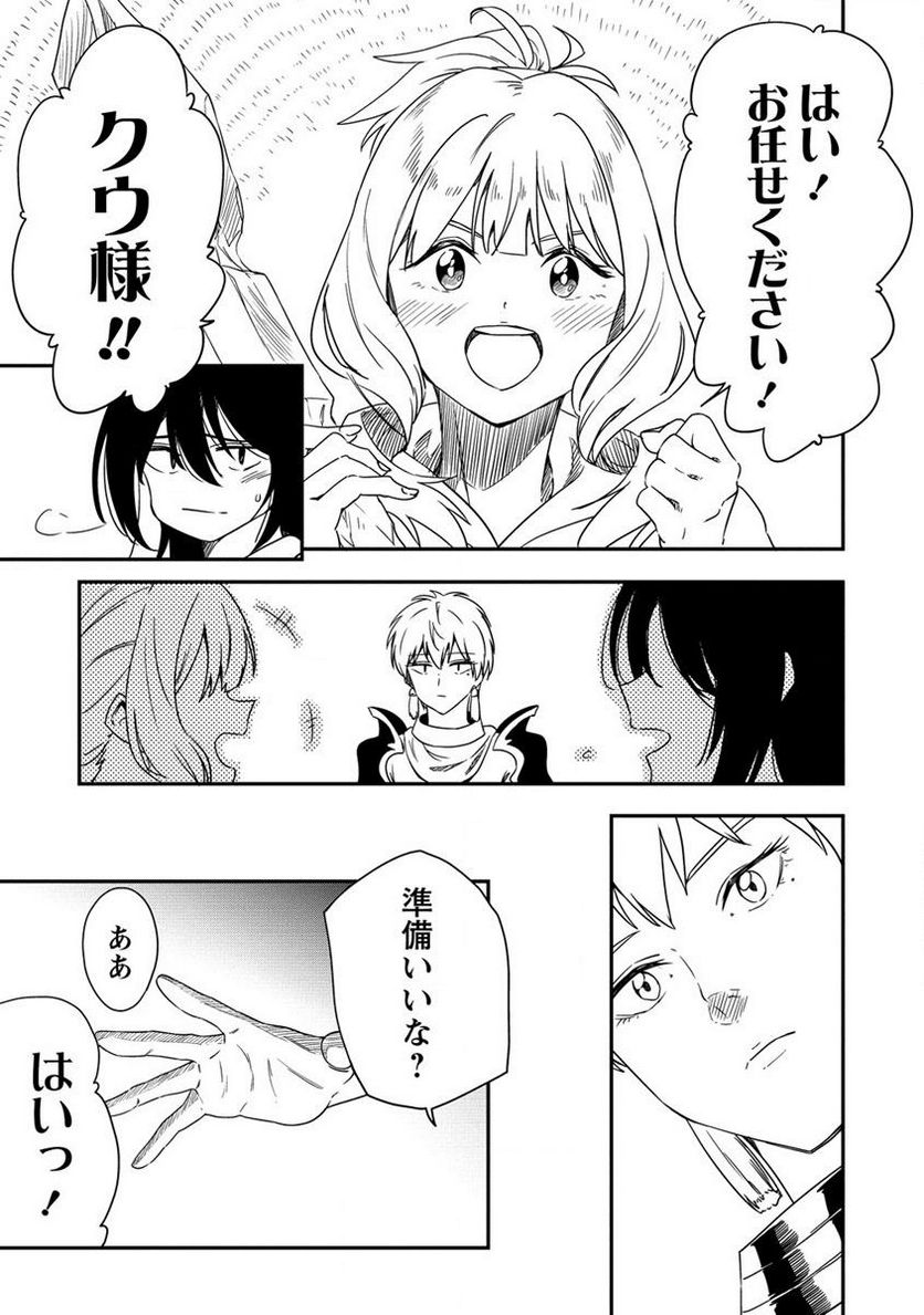 虚空の天使 ～迷宮放逐から始まる異世界攻略～ 第6.2話 - Page 14