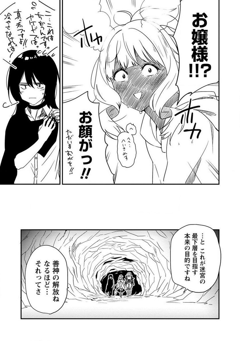 虚空の天使 ～迷宮放逐から始まる異世界攻略～ 第6.2話 - Page 4