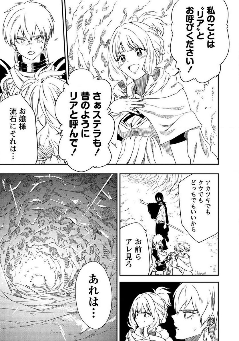 虚空の天使 ～迷宮放逐から始まる異世界攻略～ 第6.2話 - Page 10