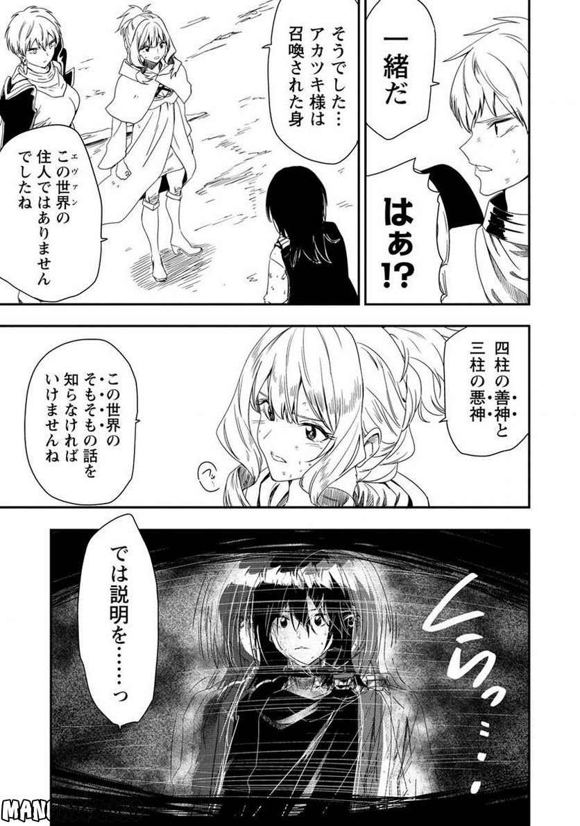 虚空の天使 ～迷宮放逐から始まる異世界攻略～ 第5.1話 - Page 5