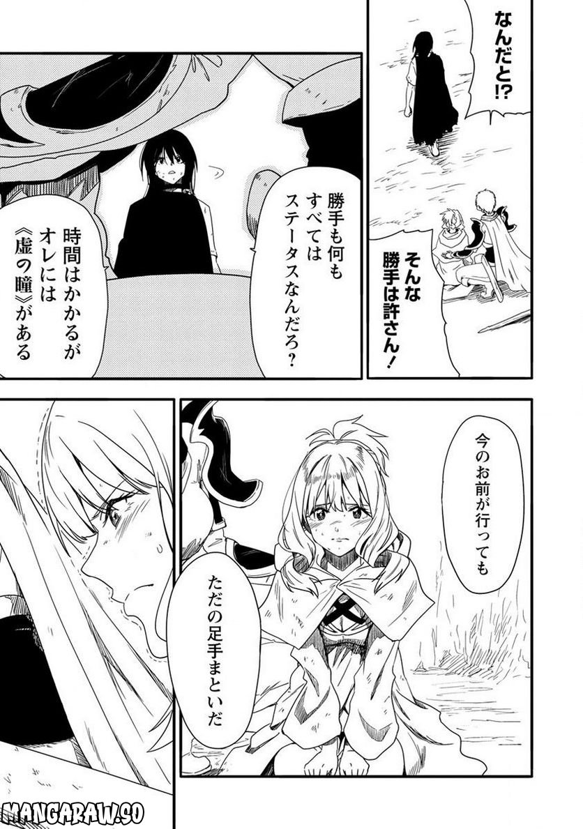 虚空の天使 ～迷宮放逐から始まる異世界攻略～ 第5.1話 - Page 7