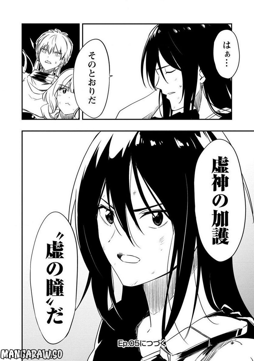 虚空の天使 ～迷宮放逐から始まる異世界攻略～ 第4.2話 - Page 14