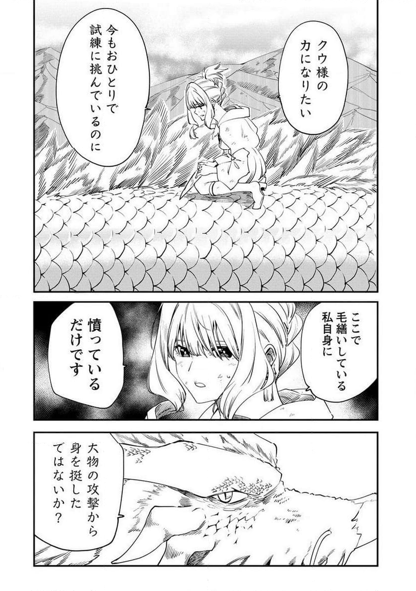 虚空の天使 ～迷宮放逐から始まる異世界攻略～ 第14.1話 - Page 10