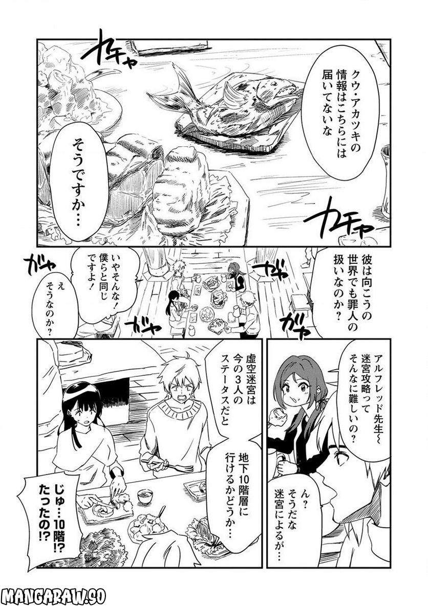 虚空の天使 ～迷宮放逐から始まる異世界攻略～ 第6.1話 - Page 11