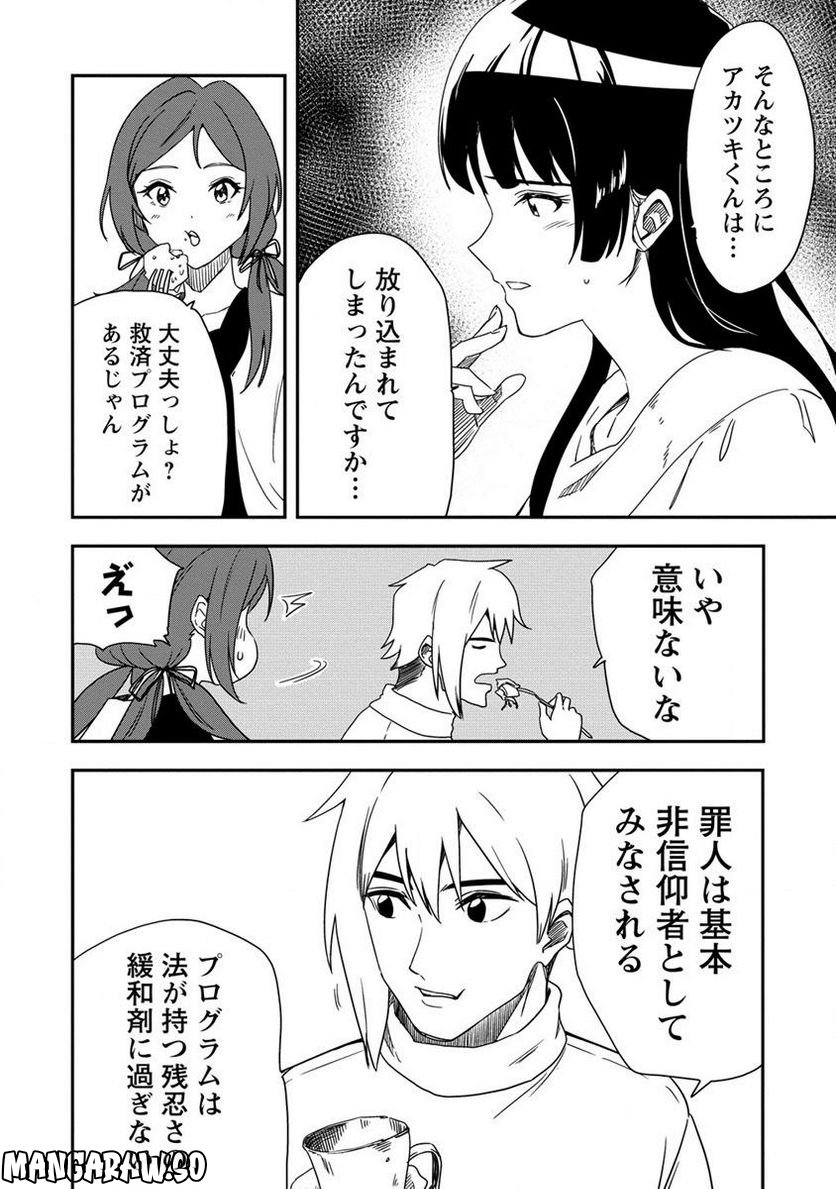 虚空の天使 ～迷宮放逐から始まる異世界攻略～ 第6.1話 - Page 12