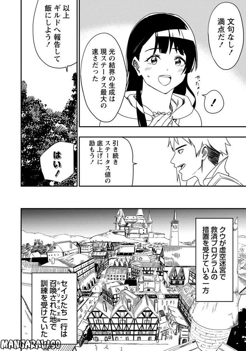 虚空の天使 ～迷宮放逐から始まる異世界攻略～ 第6.1話 - Page 10