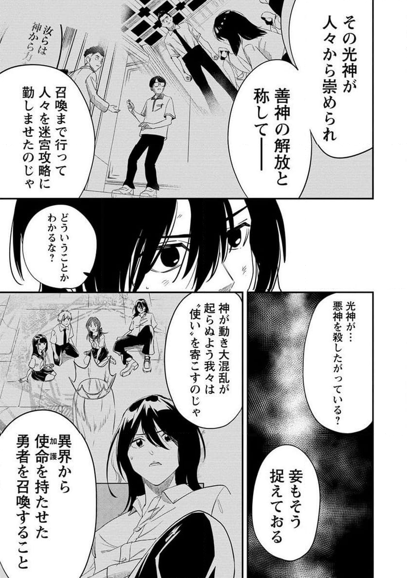 虚空の天使 ～迷宮放逐から始まる異世界攻略～ 第15.1話 - Page 11