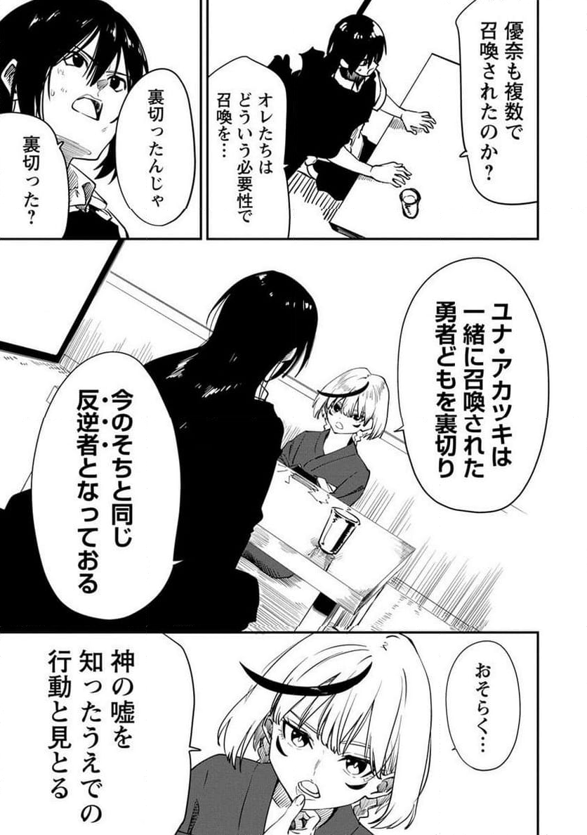 虚空の天使 ～迷宮放逐から始まる異世界攻略～ 第15.1話 - Page 13