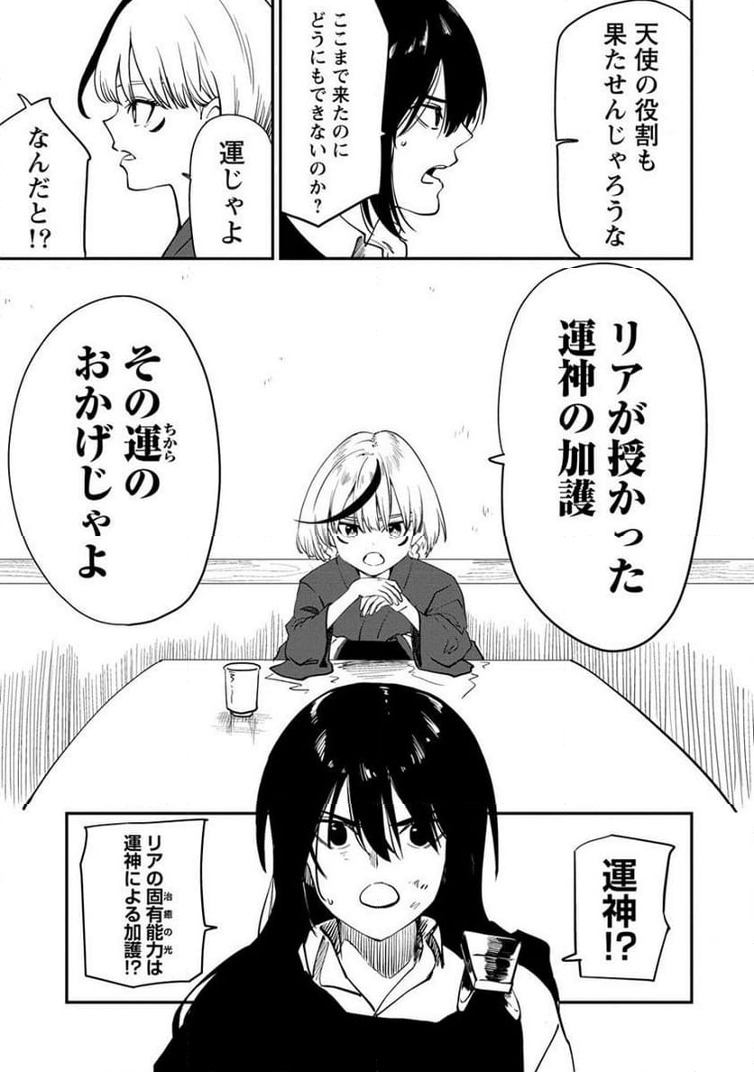 虚空の天使 ～迷宮放逐から始まる異世界攻略～ 第15.1話 - Page 15