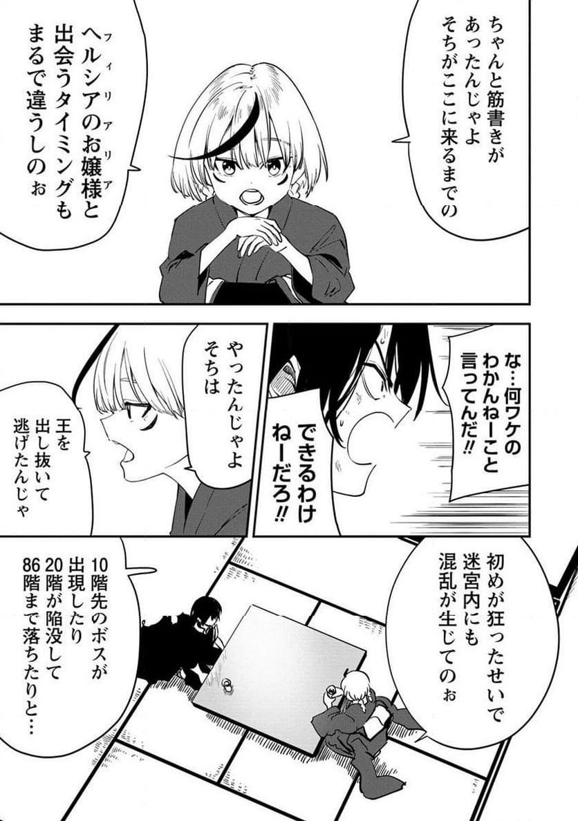 虚空の天使 ～迷宮放逐から始まる異世界攻略～ 第15.1話 - Page 7