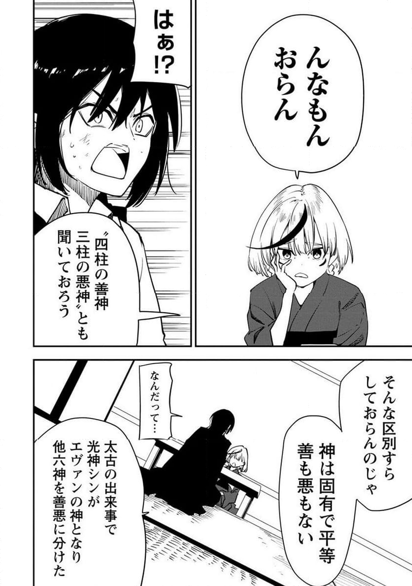 虚空の天使 ～迷宮放逐から始まる異世界攻略～ 第15.1話 - Page 10