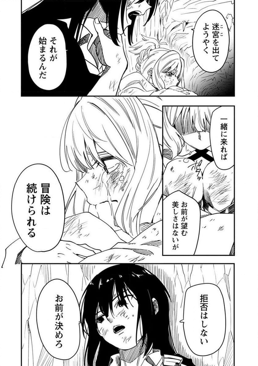 虚空の天使 ～迷宮放逐から始まる異世界攻略～ 第12.2話 - Page 10