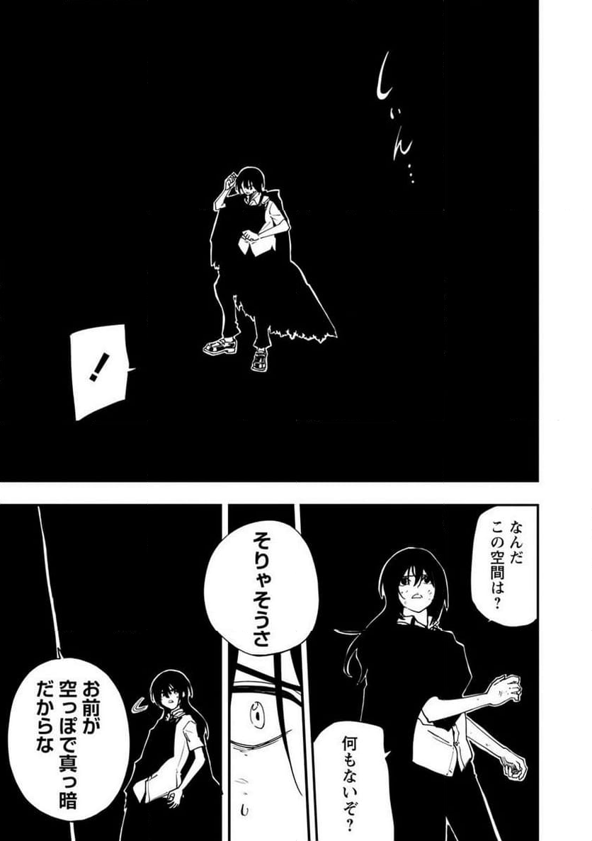 虚空の天使 ～迷宮放逐から始まる異世界攻略～ 第13.2話 - Page 11