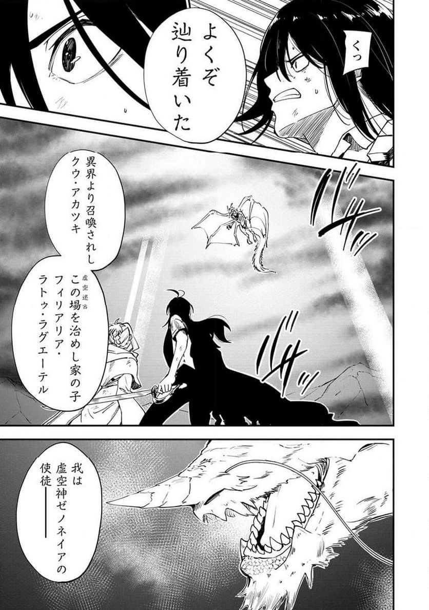 虚空の天使 ～迷宮放逐から始まる異世界攻略～ 第13.2話 - Page 7