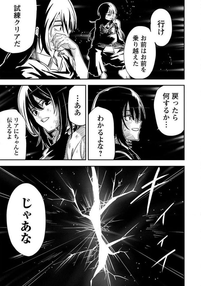 虚空の天使 ～迷宮放逐から始まる異世界攻略～ 第14.2話 - Page 20