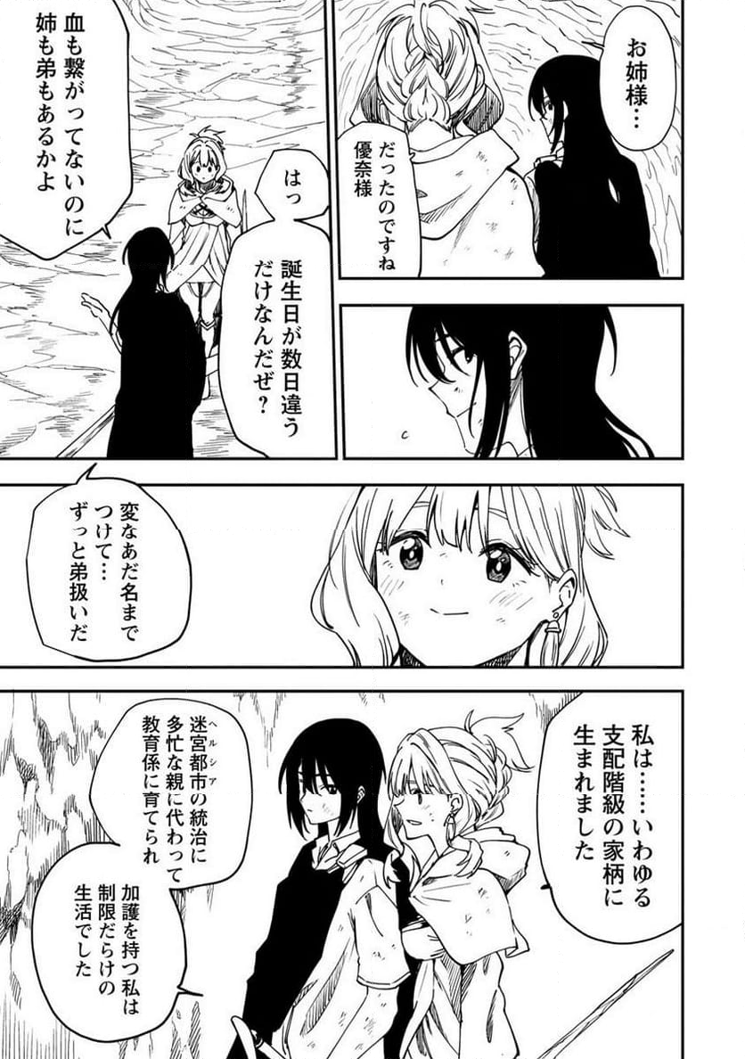 虚空の天使 ～迷宮放逐から始まる異世界攻略～ 第13.1話 - Page 11