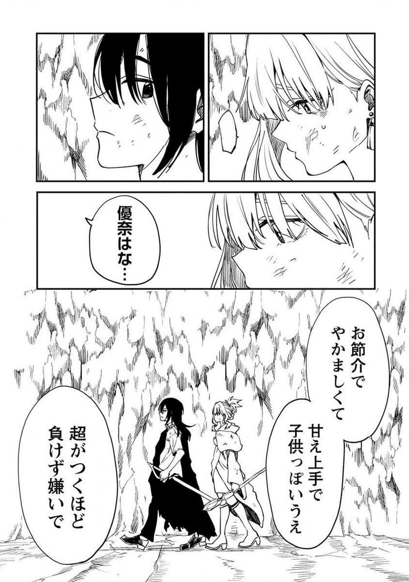 虚空の天使 ～迷宮放逐から始まる異世界攻略～ 第13.1話 - Page 9