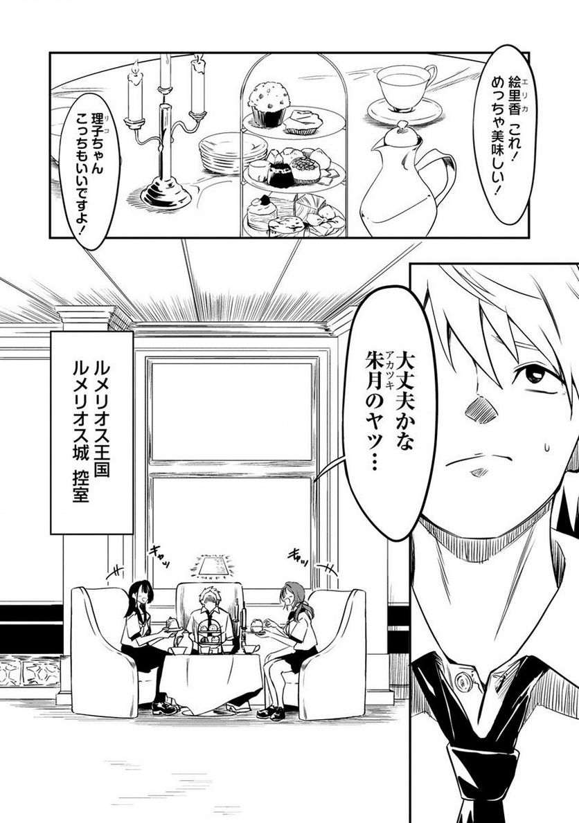 虚空の天使 ～迷宮放逐から始まる異世界攻略～ 第2.1話 - Page 4