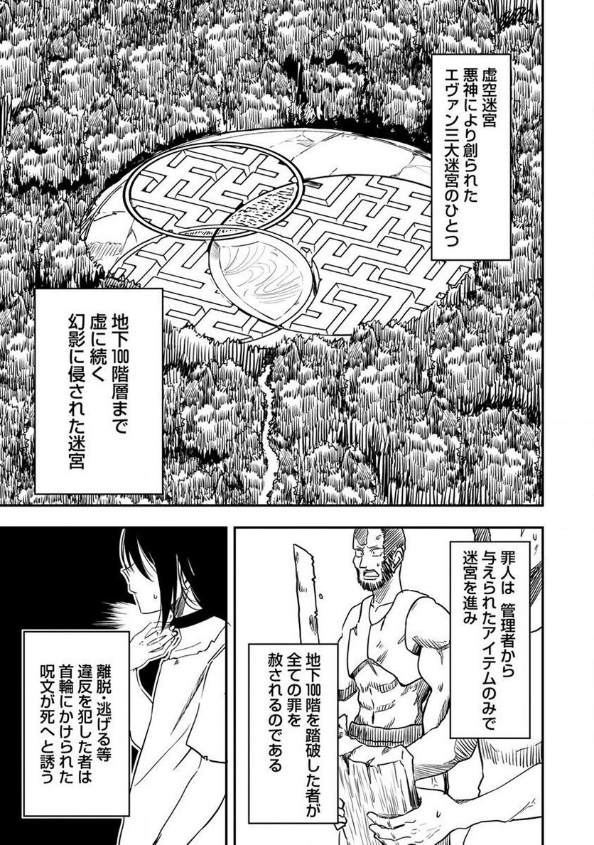 虚空の天使 ～迷宮放逐から始まる異世界攻略～ 第2.1話 - Page 9