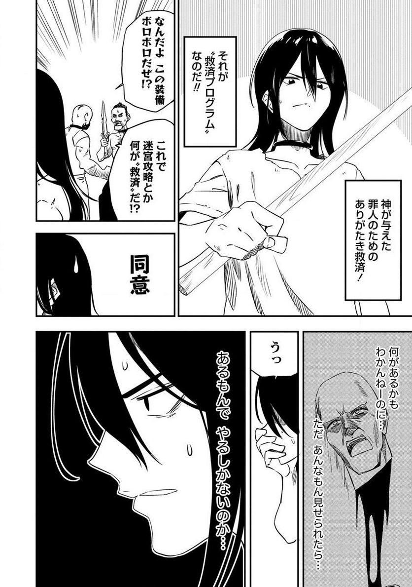 虚空の天使 ～迷宮放逐から始まる異世界攻略～ 第2.1話 - Page 10