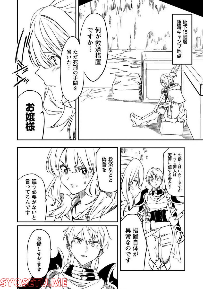 虚空の天使 ～迷宮放逐から始まる異世界攻略～ 第2.2話 - Page 4