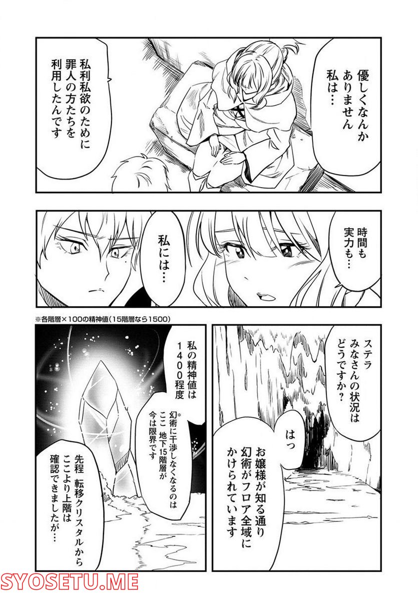 虚空の天使 ～迷宮放逐から始まる異世界攻略～ 第2.2話 - Page 5