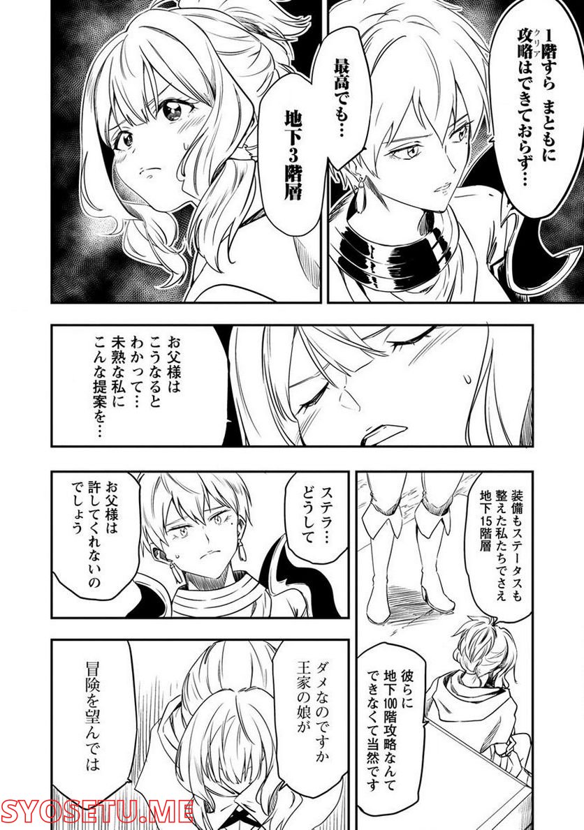 虚空の天使 ～迷宮放逐から始まる異世界攻略～ 第2.2話 - Page 6