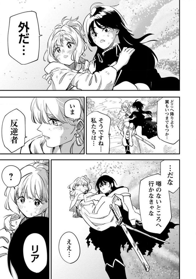 虚空の天使 ～迷宮放逐から始まる異世界攻略～ 第15.2話 - Page 15