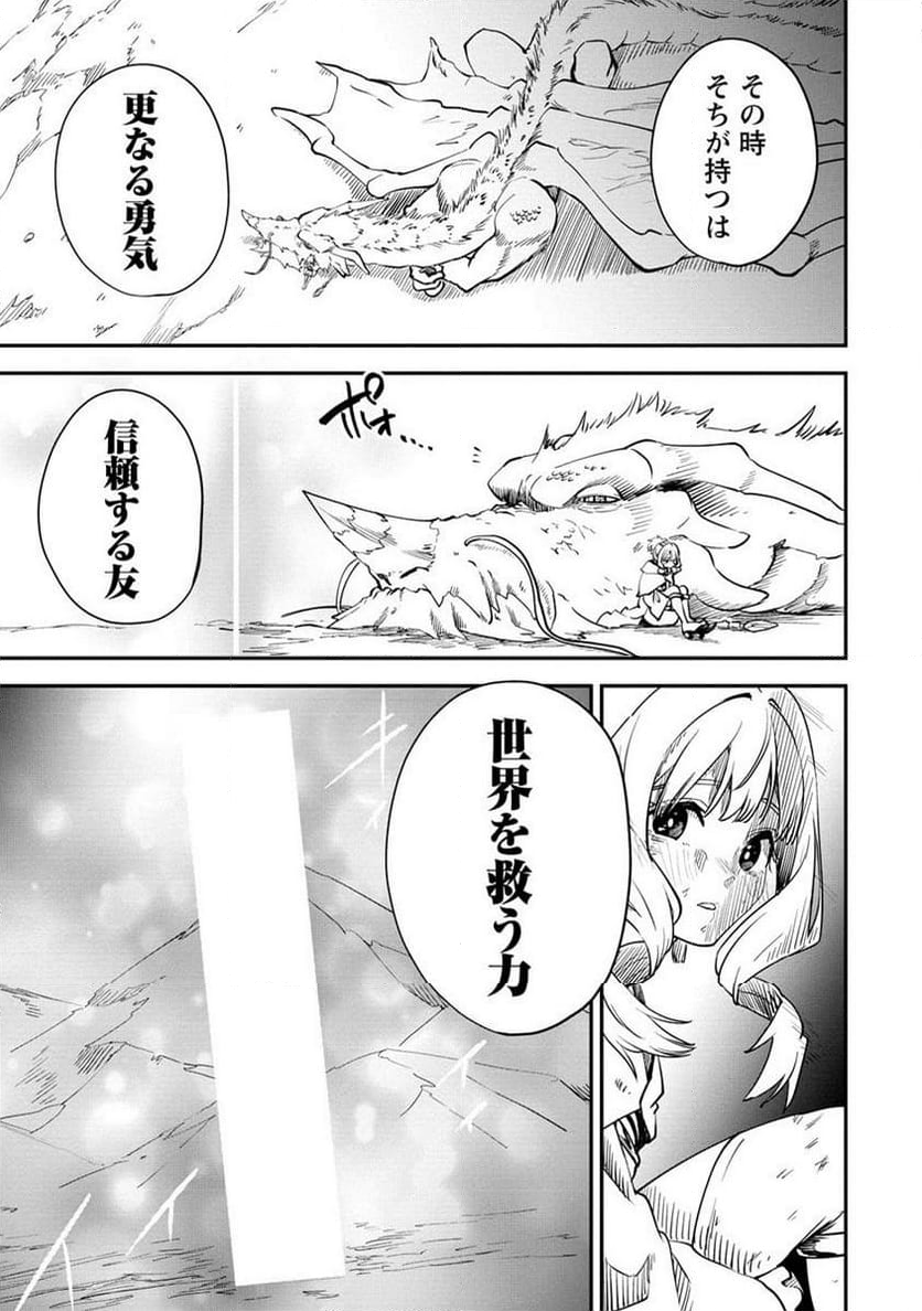 虚空の天使 ～迷宮放逐から始まる異世界攻略～ 第15.2話 - Page 3