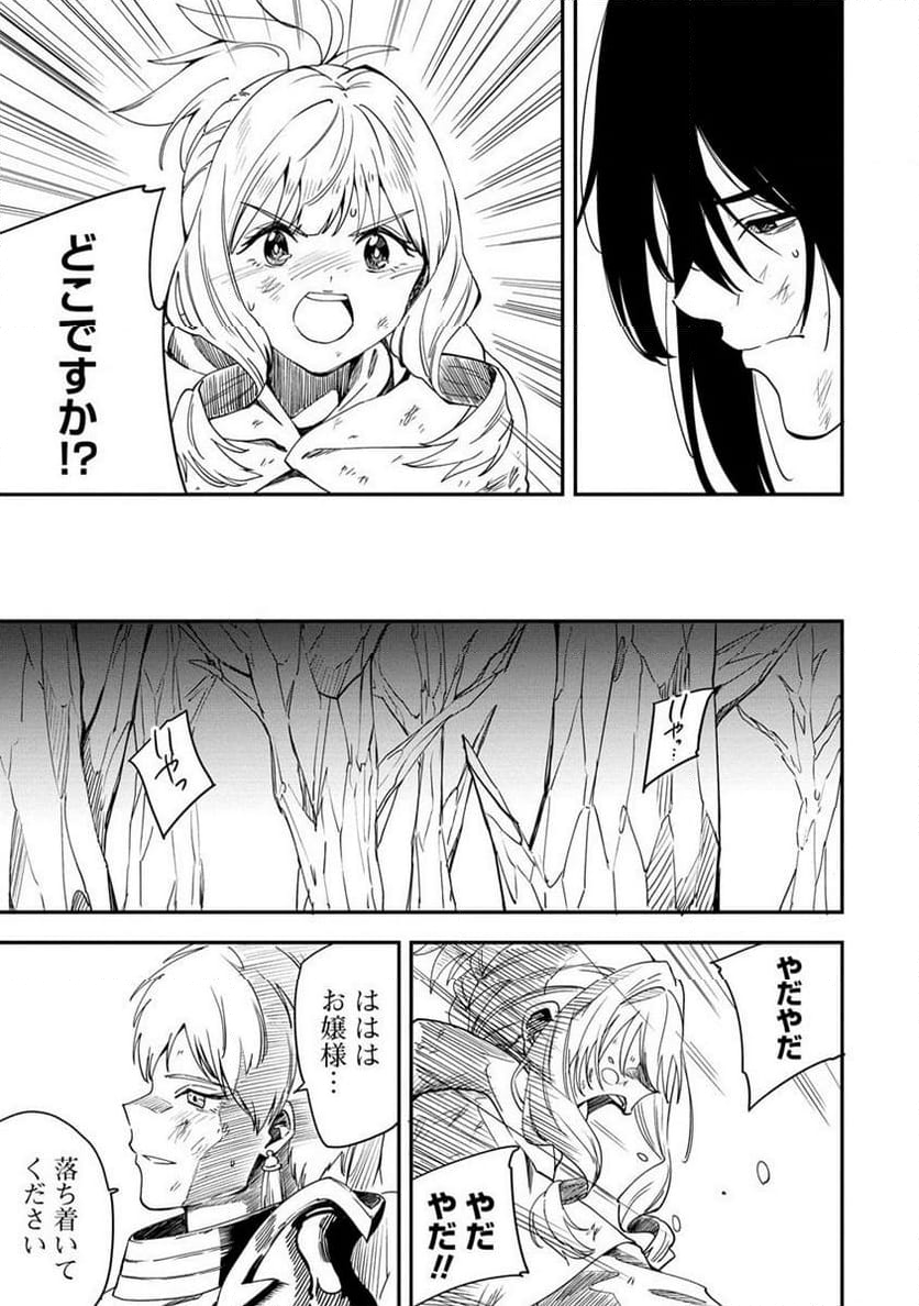 虚空の天使 ～迷宮放逐から始まる異世界攻略～ 第12.1話 - Page 11