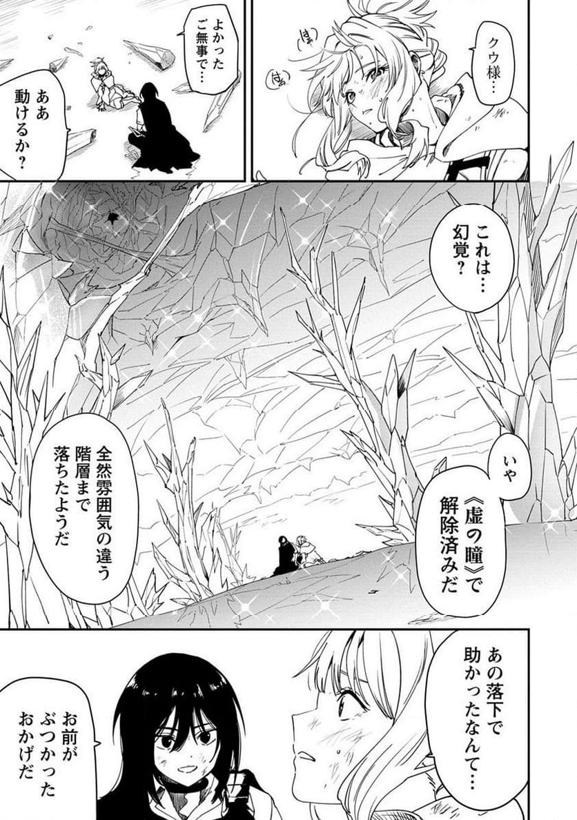 虚空の天使 ～迷宮放逐から始まる異世界攻略～ 第12.1話 - Page 9