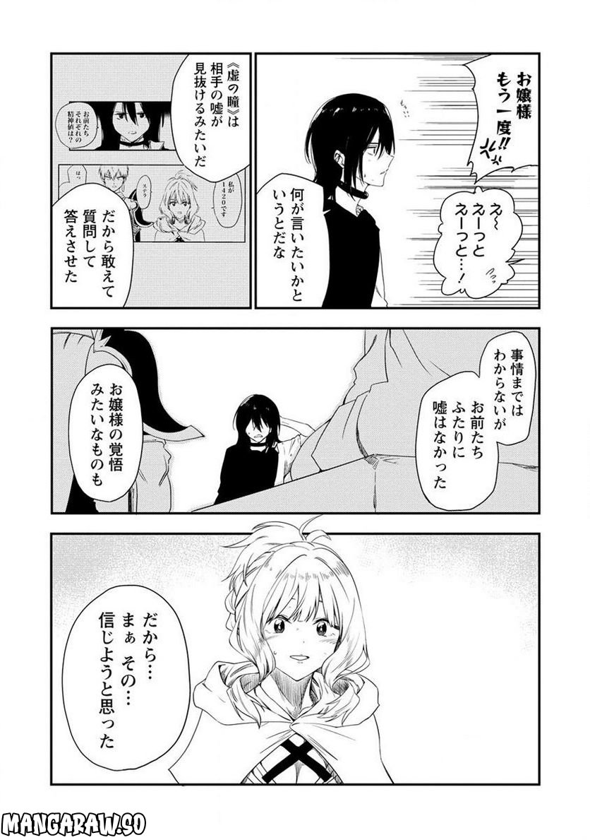 虚空の天使 ～迷宮放逐から始まる異世界攻略～ 第5.2話 - Page 2