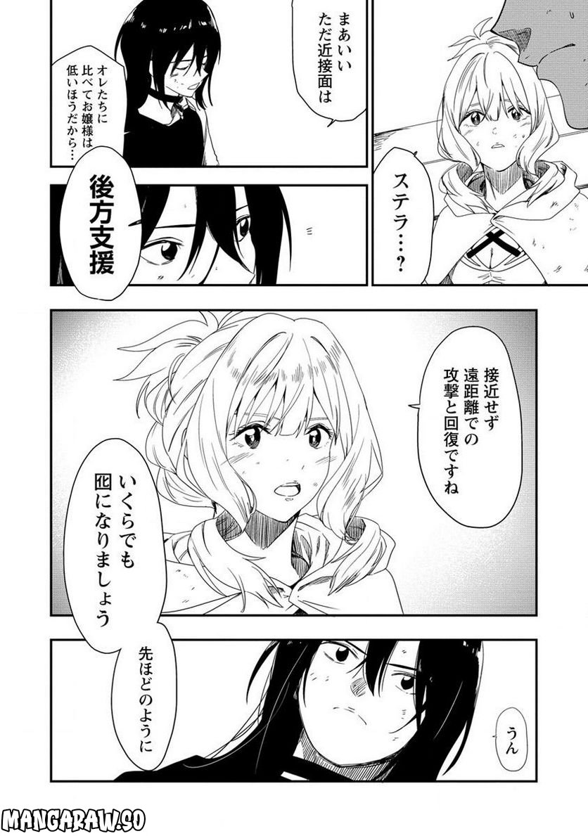 虚空の天使 ～迷宮放逐から始まる異世界攻略～ 第5.2話 - Page 11